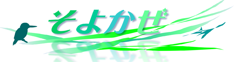 soyokaze_banner